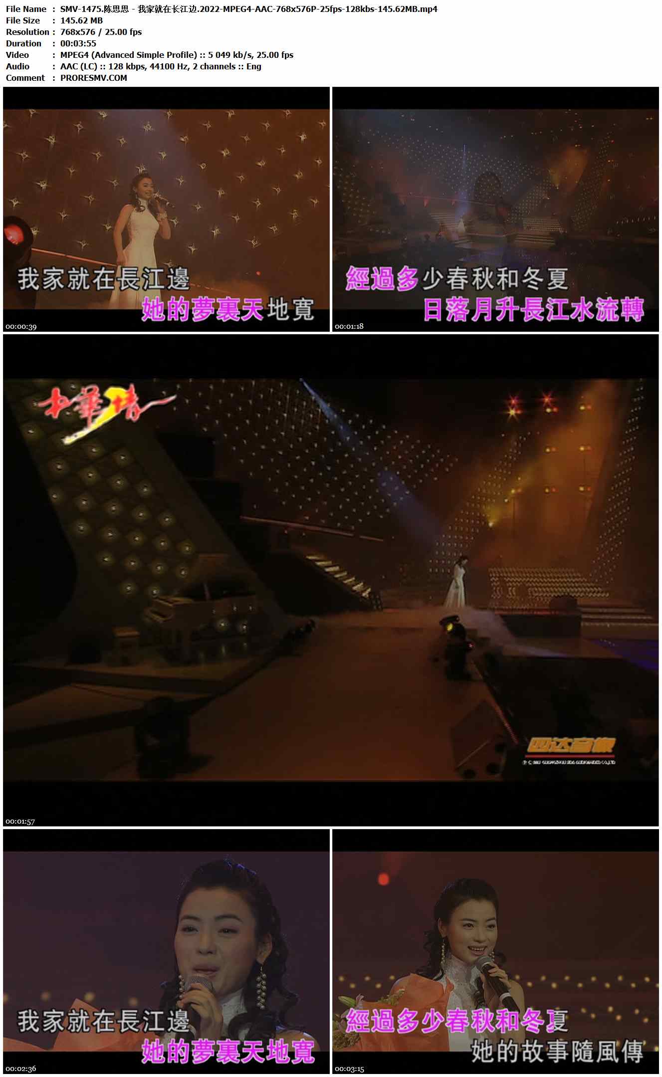 SMV-1475.陈思思 - 我家就在长江边.2022-MPEG4-AAC-768x576P-25fps-128kbs-145.62MB官方MV_高清MV